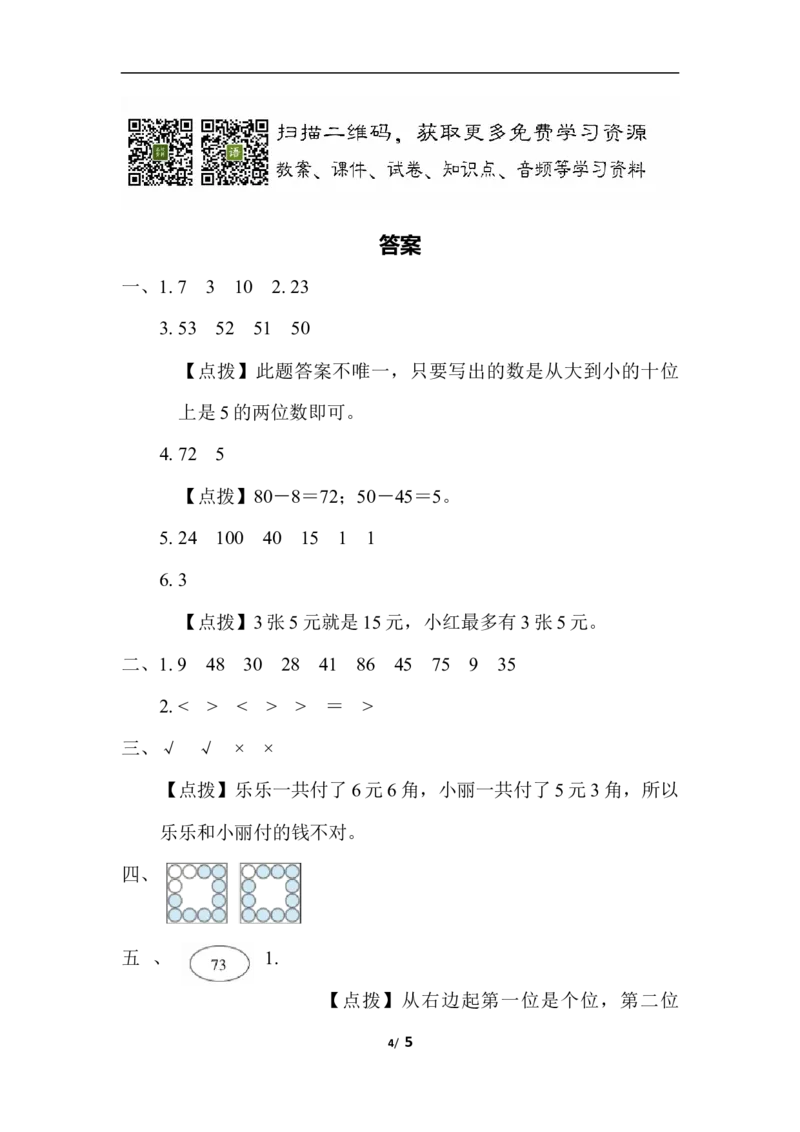 期末复习冲刺卷专项能力提升卷5_小学1-6年级全部试卷_数学_一年级_3-6-4、小学一年级数学下册_3-6-4-2、练习题、作业、试题、试卷_冀教版_专项练习