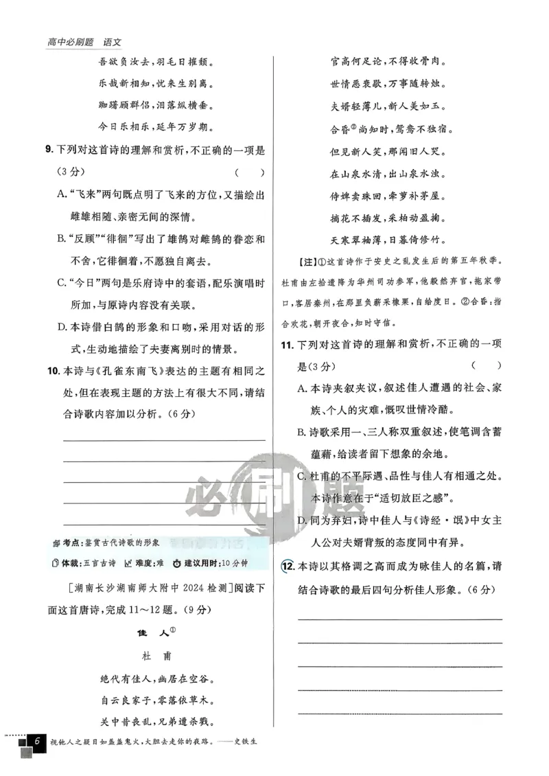 主书语文选修下_2026版高中必刷题_语文_05.2026春高中必刷题语文选修下
