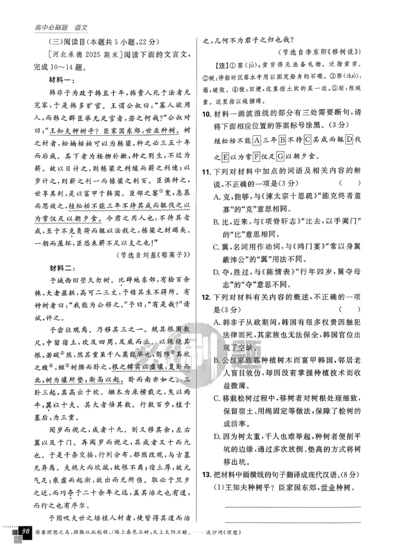 主书语文选修下_2026版高中必刷题_语文_05.2026春高中必刷题语文选修下