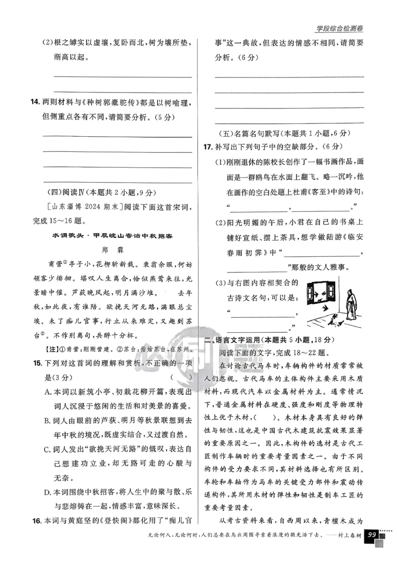 主书语文选修下_2026版高中必刷题_语文_05.2026春高中必刷题语文选修下