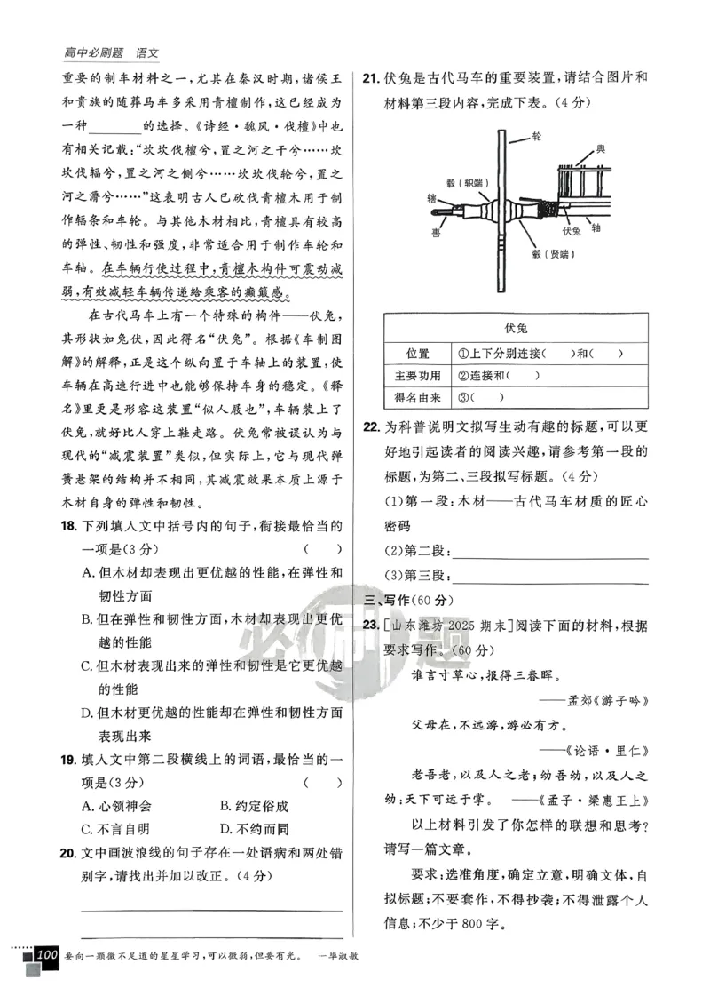 主书语文选修下_2026版高中必刷题_语文_05.2026春高中必刷题语文选修下
