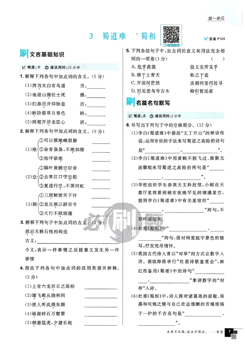 主书语文选修下_2026版高中必刷题_语文_05.2026春高中必刷题语文选修下