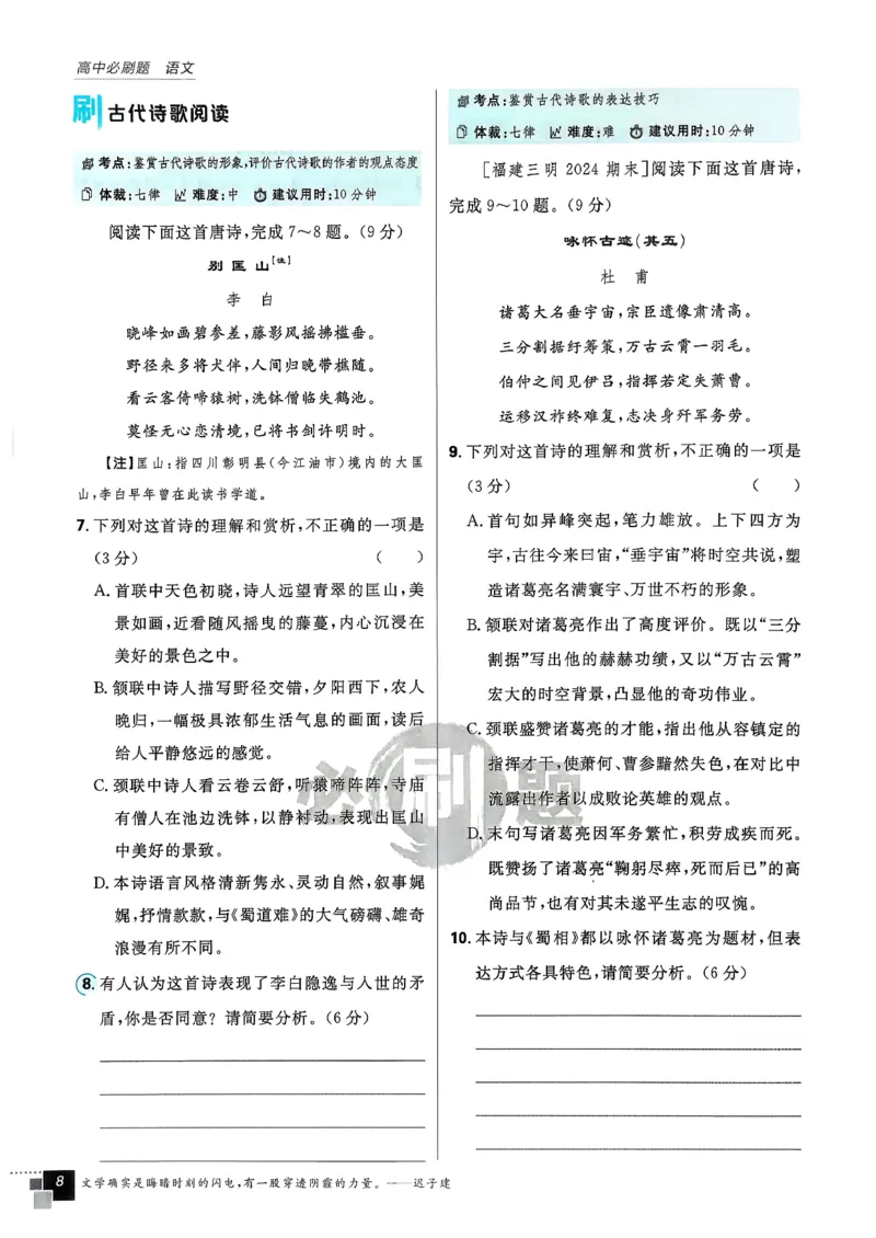 主书语文选修下_2026版高中必刷题_语文_05.2026春高中必刷题语文选修下