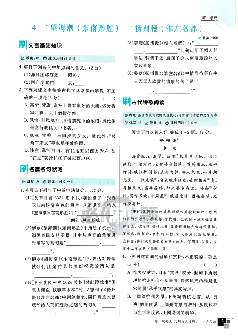主书语文选修下_2026版高中必刷题_语文_05.2026春高中必刷题语文选修下