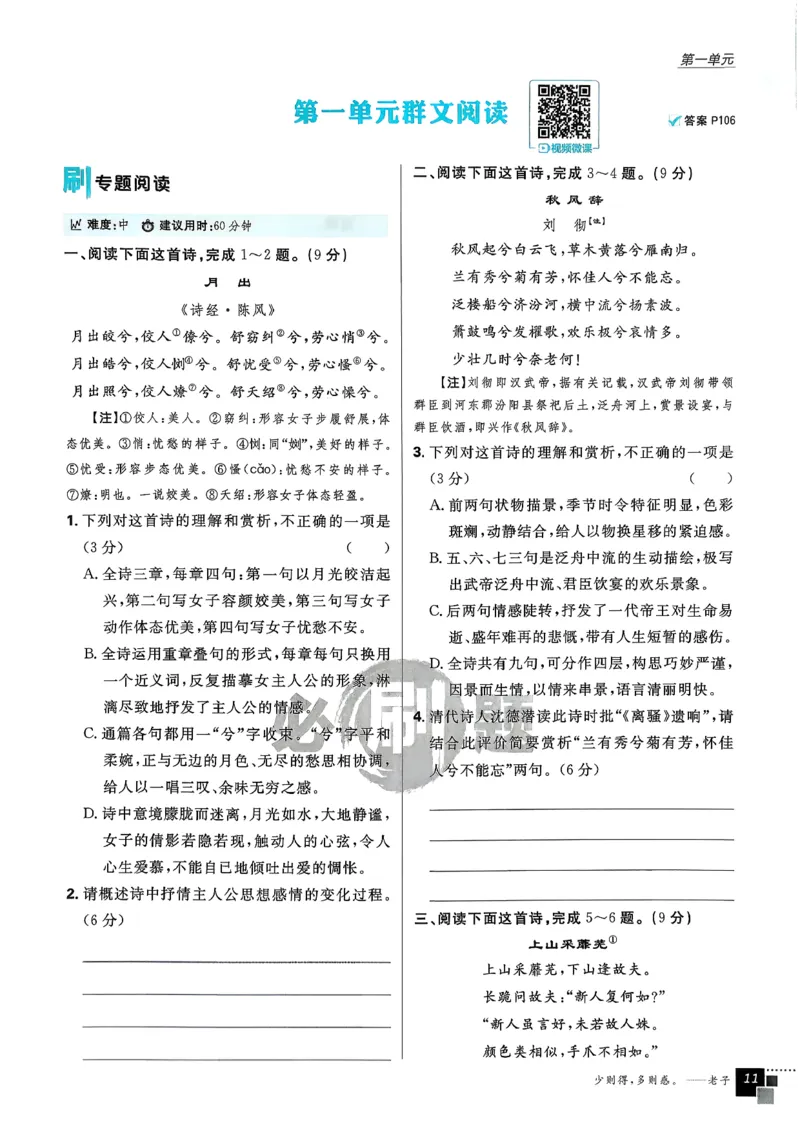 主书语文选修下_2026版高中必刷题_语文_05.2026春高中必刷题语文选修下