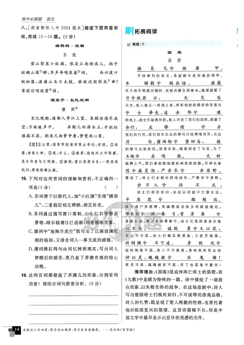 主书语文选修下_2026版高中必刷题_语文_05.2026春高中必刷题语文选修下
