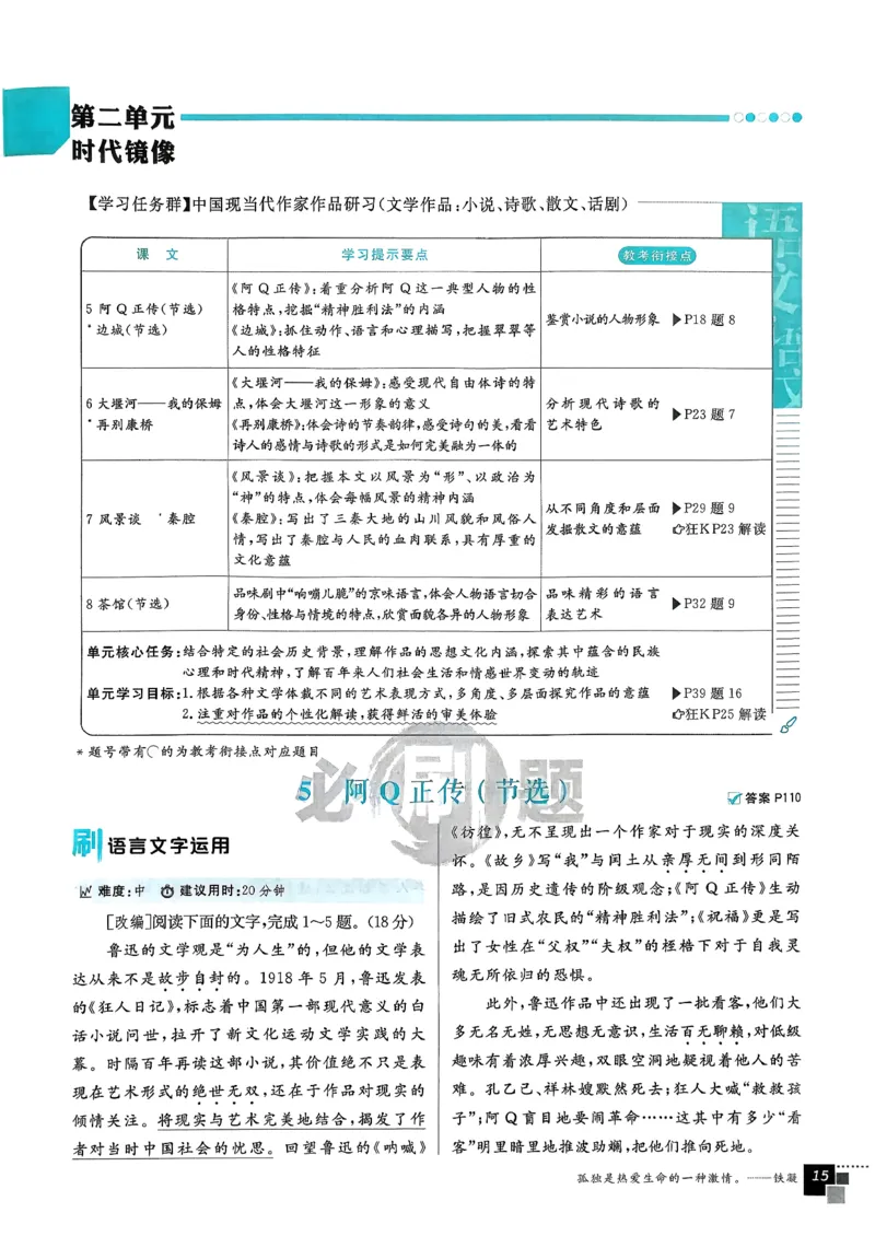 主书语文选修下_2026版高中必刷题_语文_05.2026春高中必刷题语文选修下