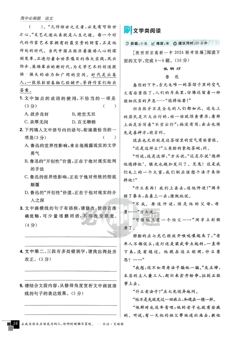 主书语文选修下_2026版高中必刷题_语文_05.2026春高中必刷题语文选修下