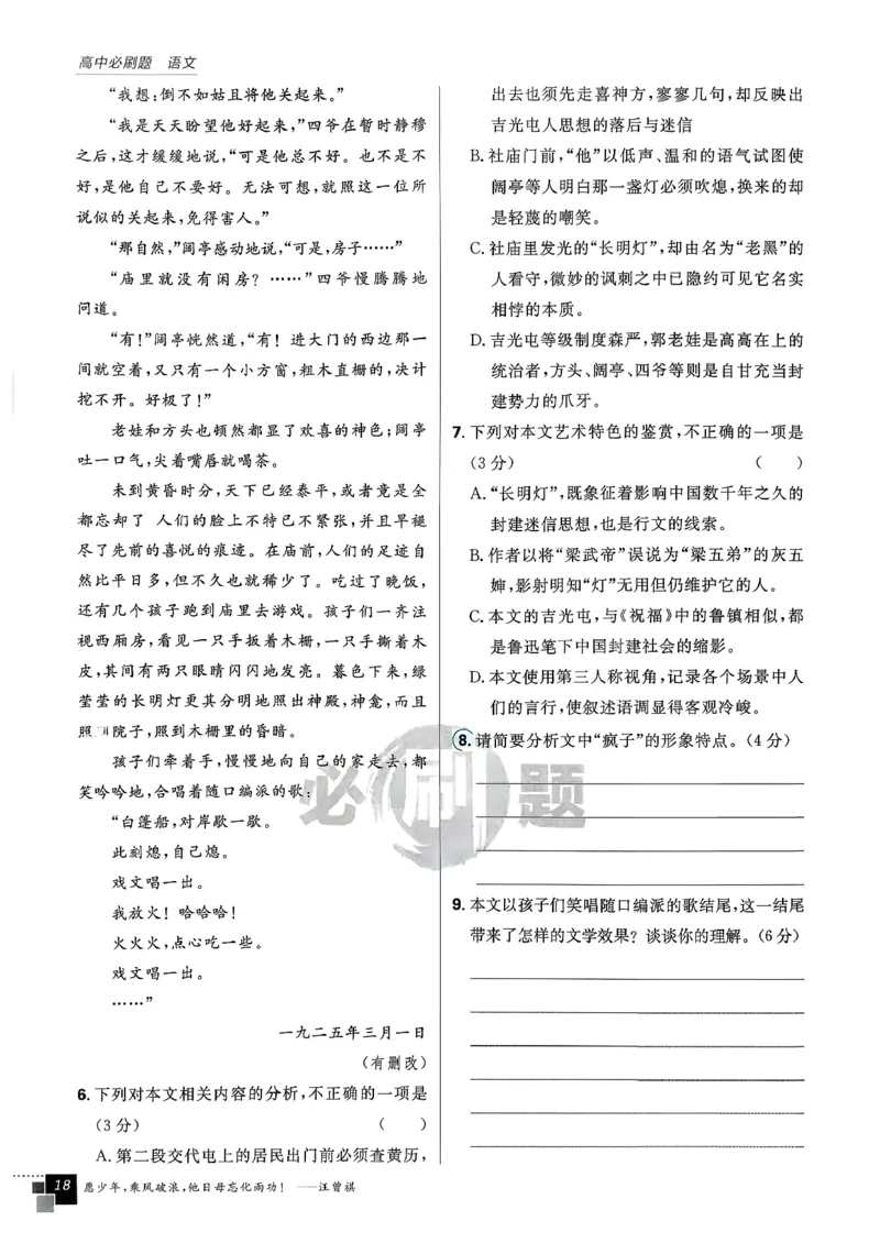 主书语文选修下_2026版高中必刷题_语文_05.2026春高中必刷题语文选修下