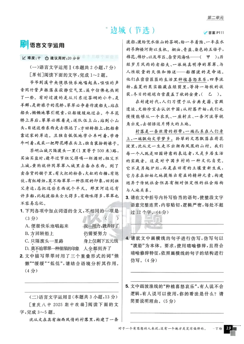 主书语文选修下_2026版高中必刷题_语文_05.2026春高中必刷题语文选修下