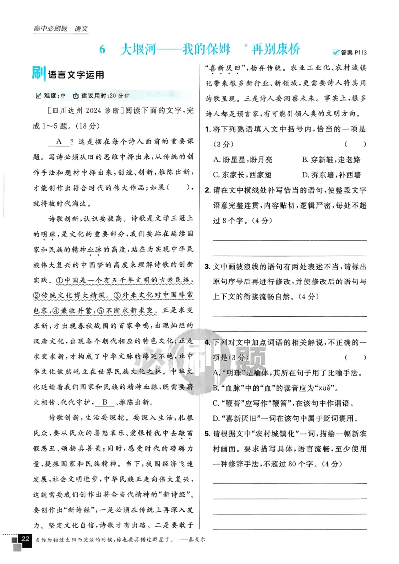 主书语文选修下_2026版高中必刷题_语文_05.2026春高中必刷题语文选修下