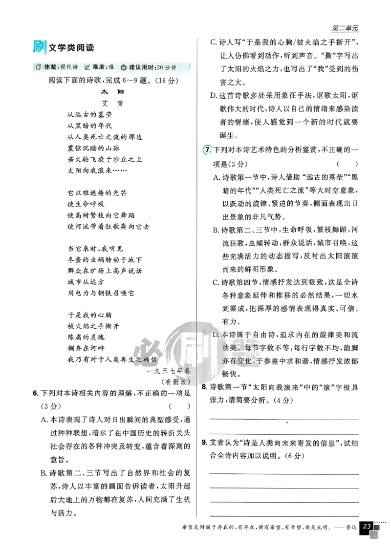 主书语文选修下_2026版高中必刷题_语文_05.2026春高中必刷题语文选修下