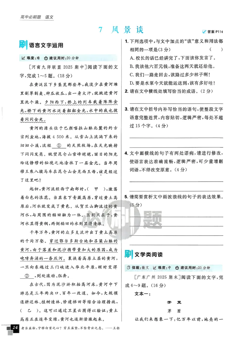 主书语文选修下_2026版高中必刷题_语文_05.2026春高中必刷题语文选修下