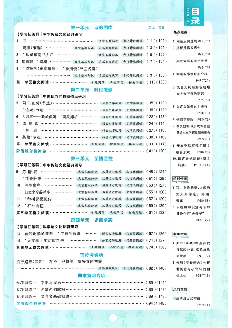 主书语文选修下_2026版高中必刷题_语文_05.2026春高中必刷题语文选修下