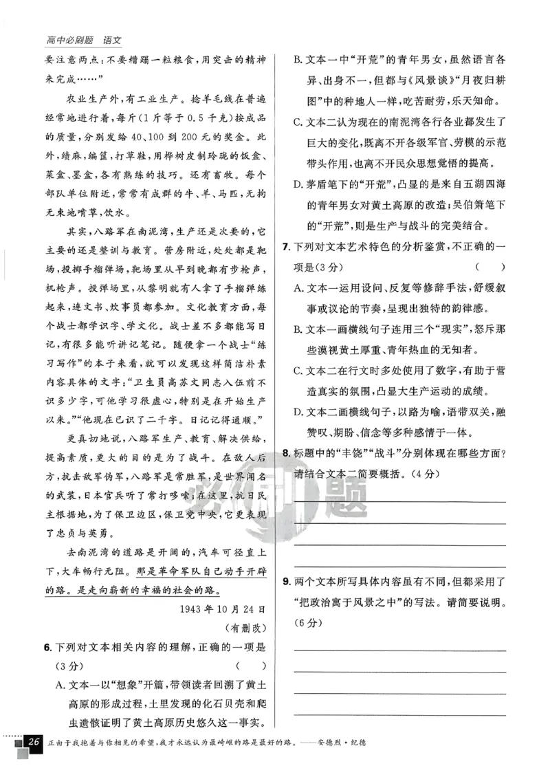 主书语文选修下_2026版高中必刷题_语文_05.2026春高中必刷题语文选修下