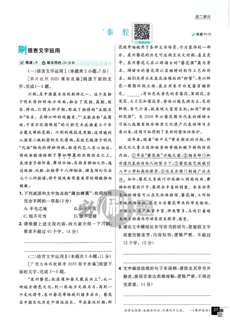 主书语文选修下_2026版高中必刷题_语文_05.2026春高中必刷题语文选修下