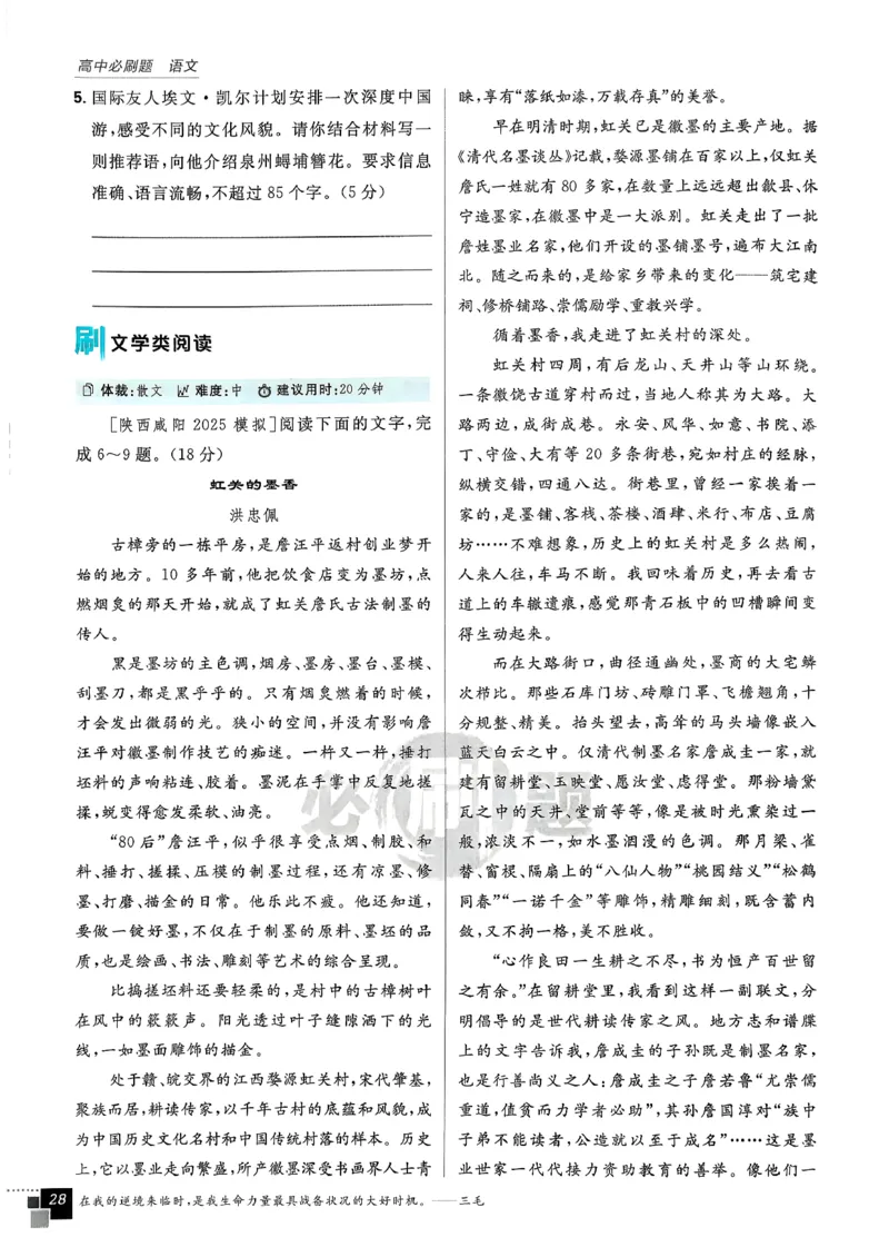 主书语文选修下_2026版高中必刷题_语文_05.2026春高中必刷题语文选修下