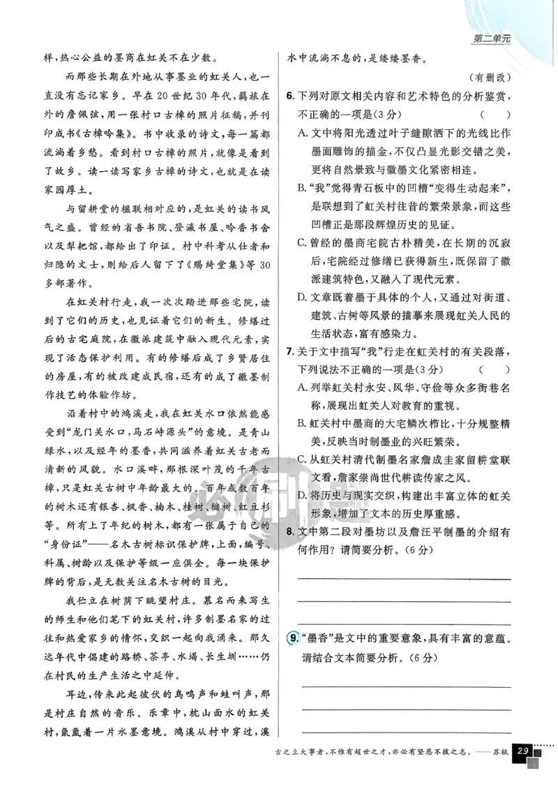 主书语文选修下_2026版高中必刷题_语文_05.2026春高中必刷题语文选修下