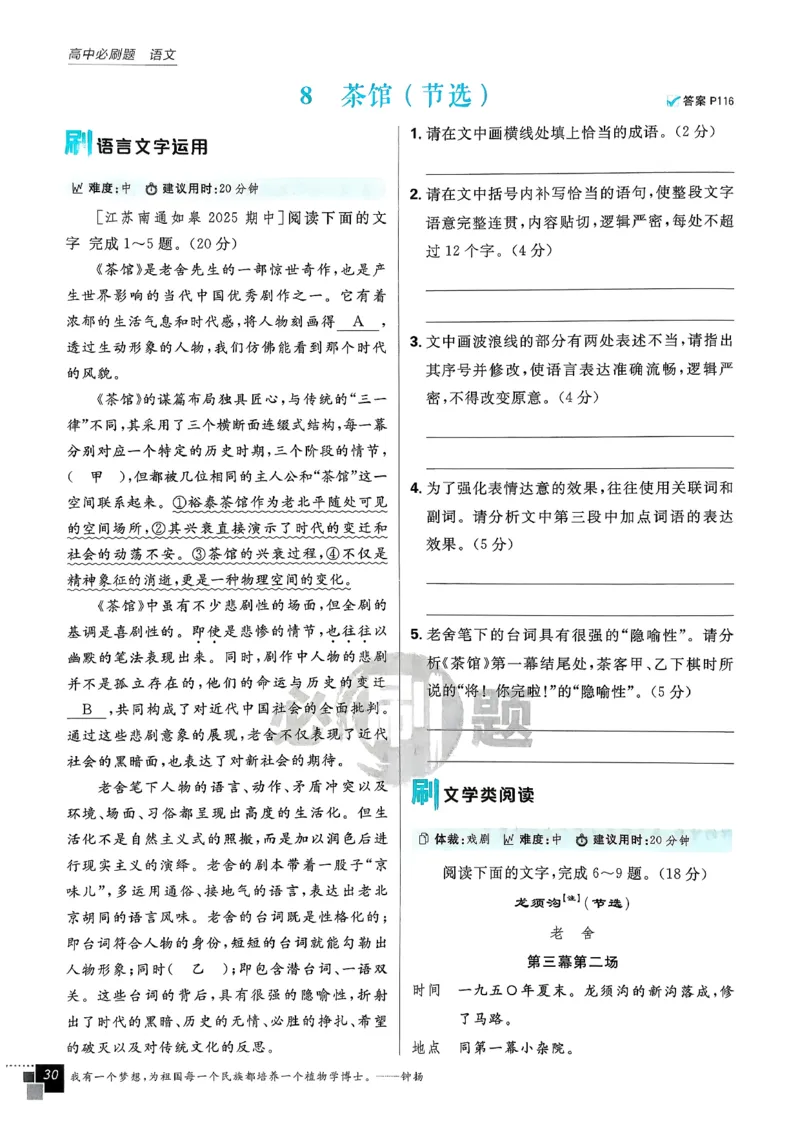 主书语文选修下_2026版高中必刷题_语文_05.2026春高中必刷题语文选修下