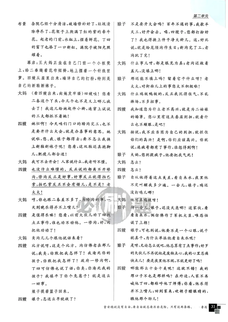 主书语文选修下_2026版高中必刷题_语文_05.2026春高中必刷题语文选修下