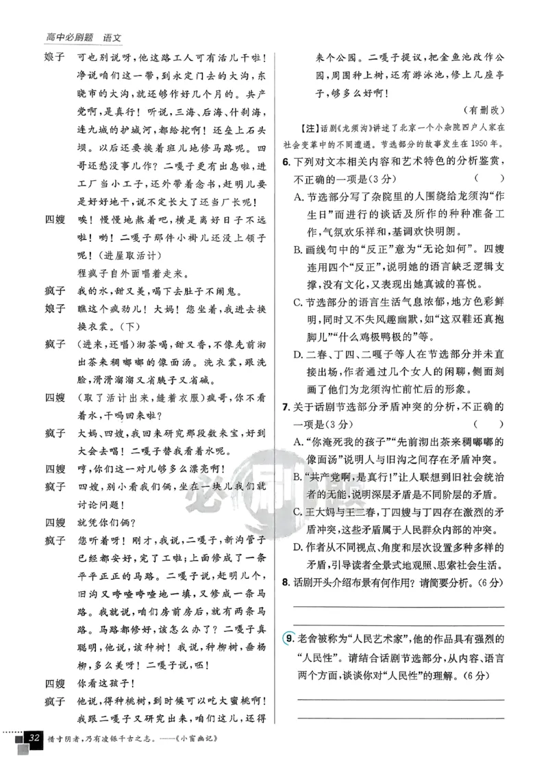 主书语文选修下_2026版高中必刷题_语文_05.2026春高中必刷题语文选修下