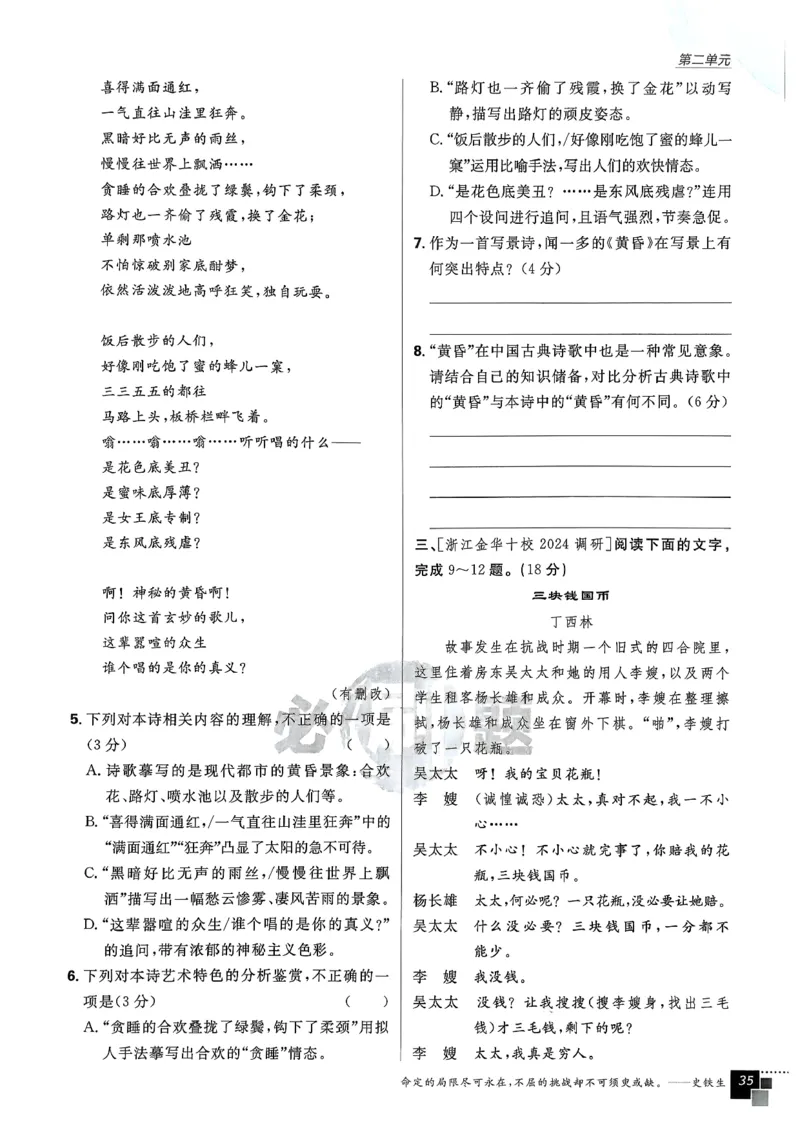 主书语文选修下_2026版高中必刷题_语文_05.2026春高中必刷题语文选修下