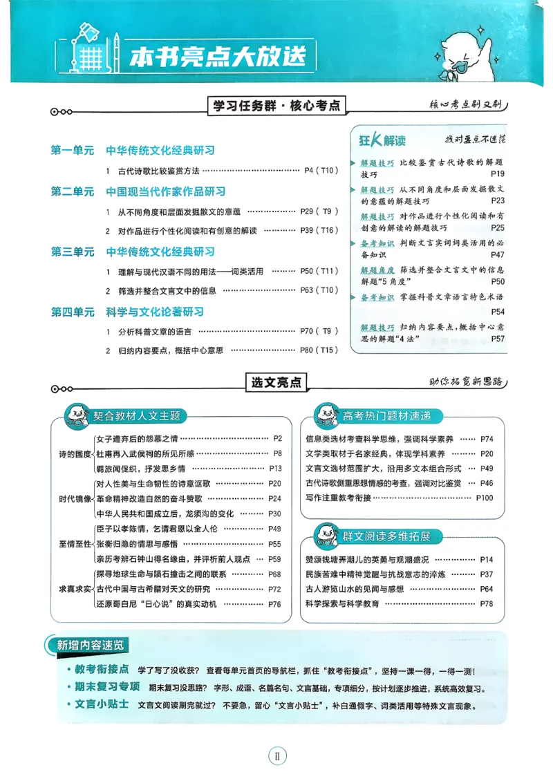 主书语文选修下_2026版高中必刷题_语文_05.2026春高中必刷题语文选修下