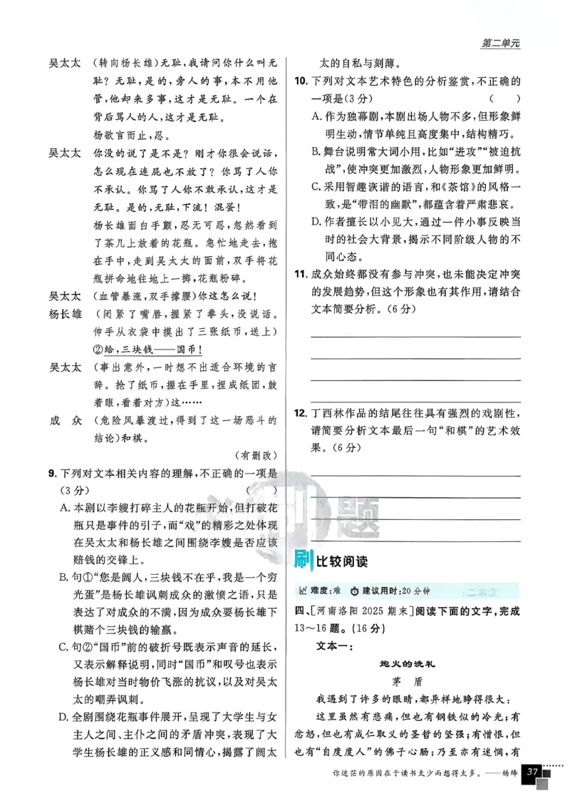 主书语文选修下_2026版高中必刷题_语文_05.2026春高中必刷题语文选修下