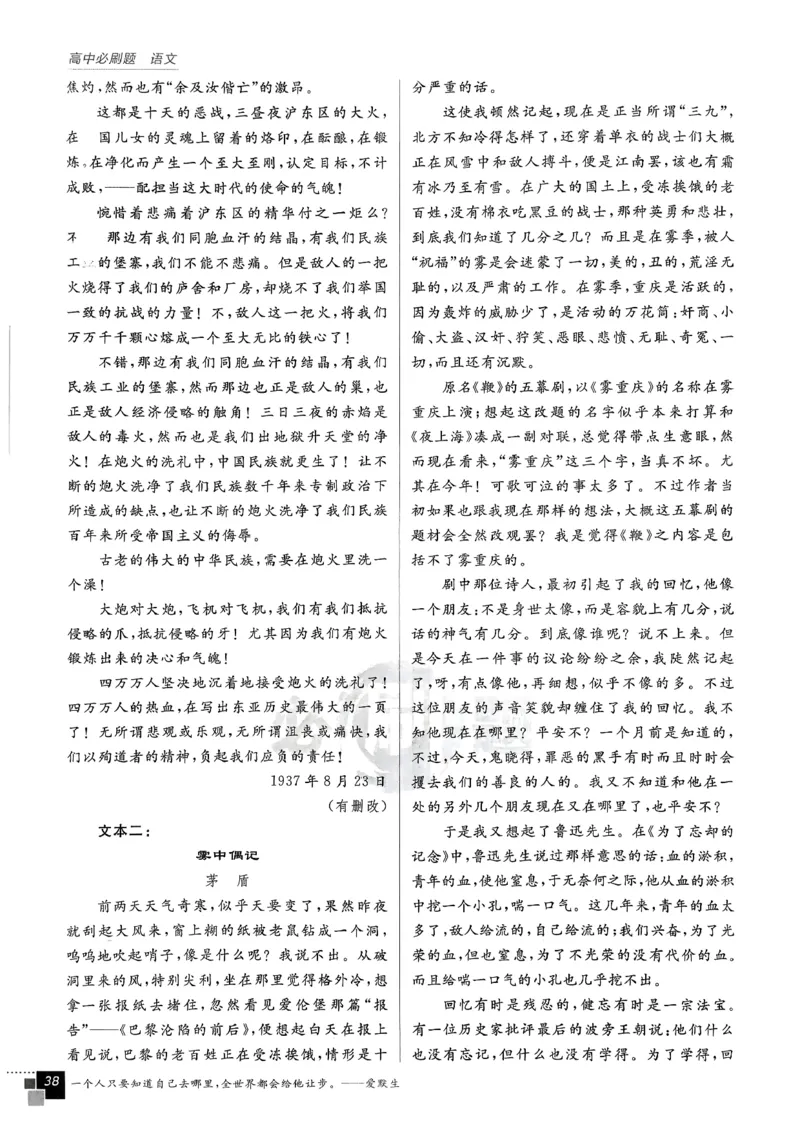 主书语文选修下_2026版高中必刷题_语文_05.2026春高中必刷题语文选修下