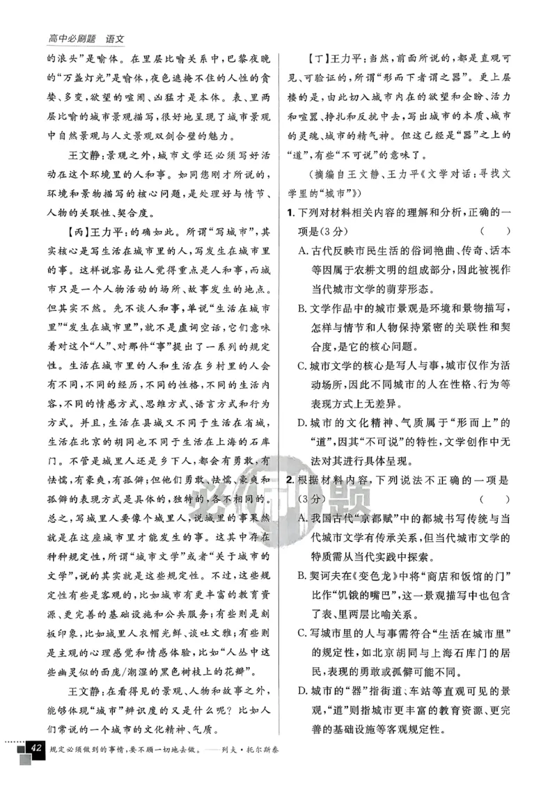 主书语文选修下_2026版高中必刷题_语文_05.2026春高中必刷题语文选修下
