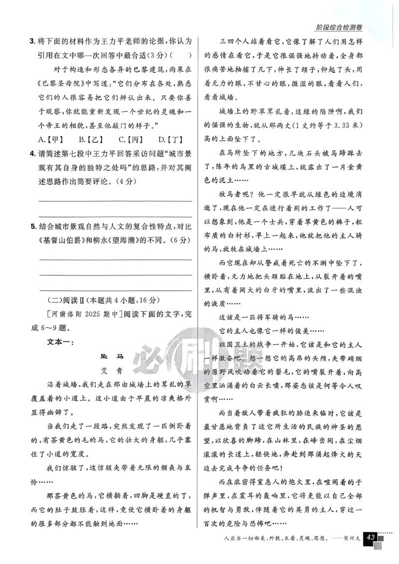 主书语文选修下_2026版高中必刷题_语文_05.2026春高中必刷题语文选修下