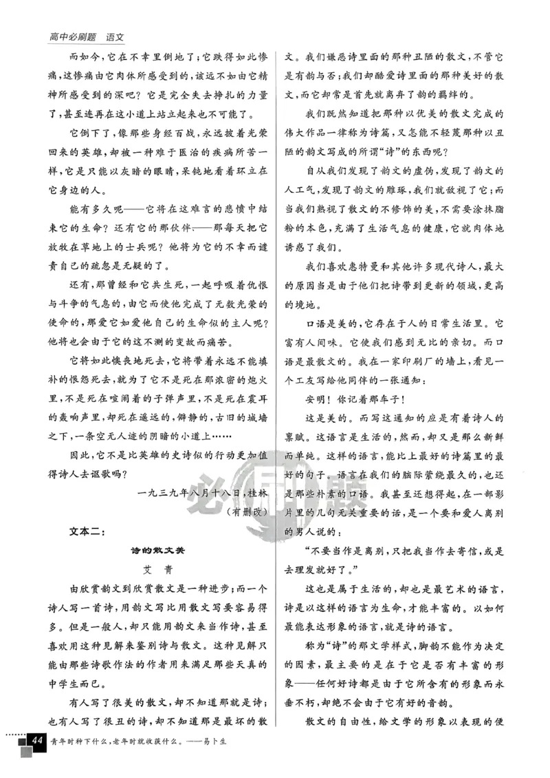 主书语文选修下_2026版高中必刷题_语文_05.2026春高中必刷题语文选修下