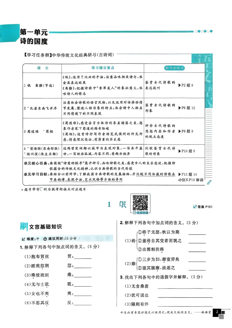 主书语文选修下_2026版高中必刷题_语文_05.2026春高中必刷题语文选修下