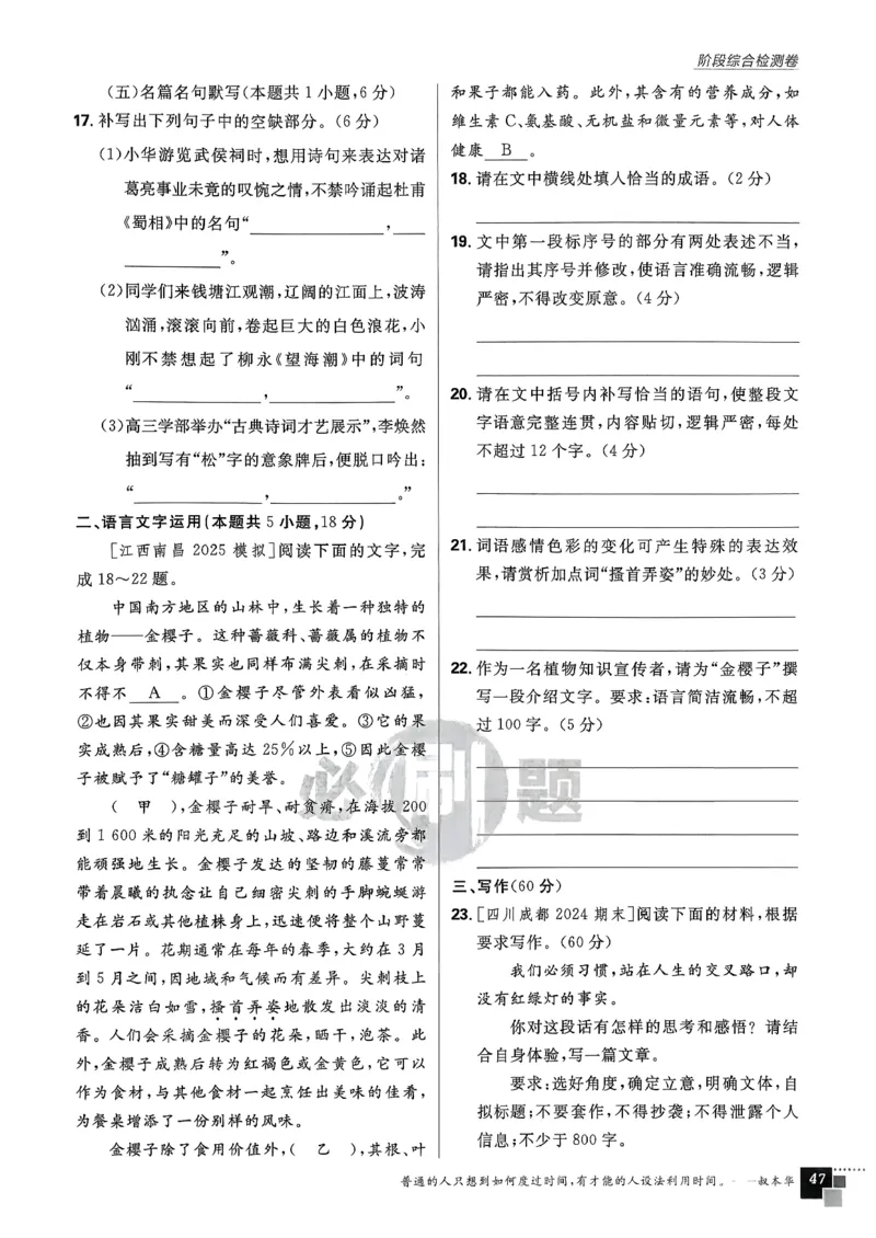主书语文选修下_2026版高中必刷题_语文_05.2026春高中必刷题语文选修下