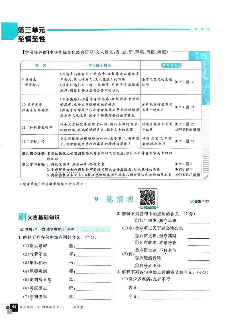 主书语文选修下_2026版高中必刷题_语文_05.2026春高中必刷题语文选修下