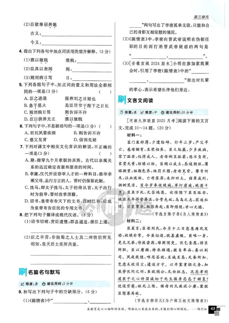 主书语文选修下_2026版高中必刷题_语文_05.2026春高中必刷题语文选修下