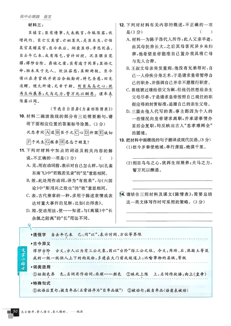 主书语文选修下_2026版高中必刷题_语文_05.2026春高中必刷题语文选修下