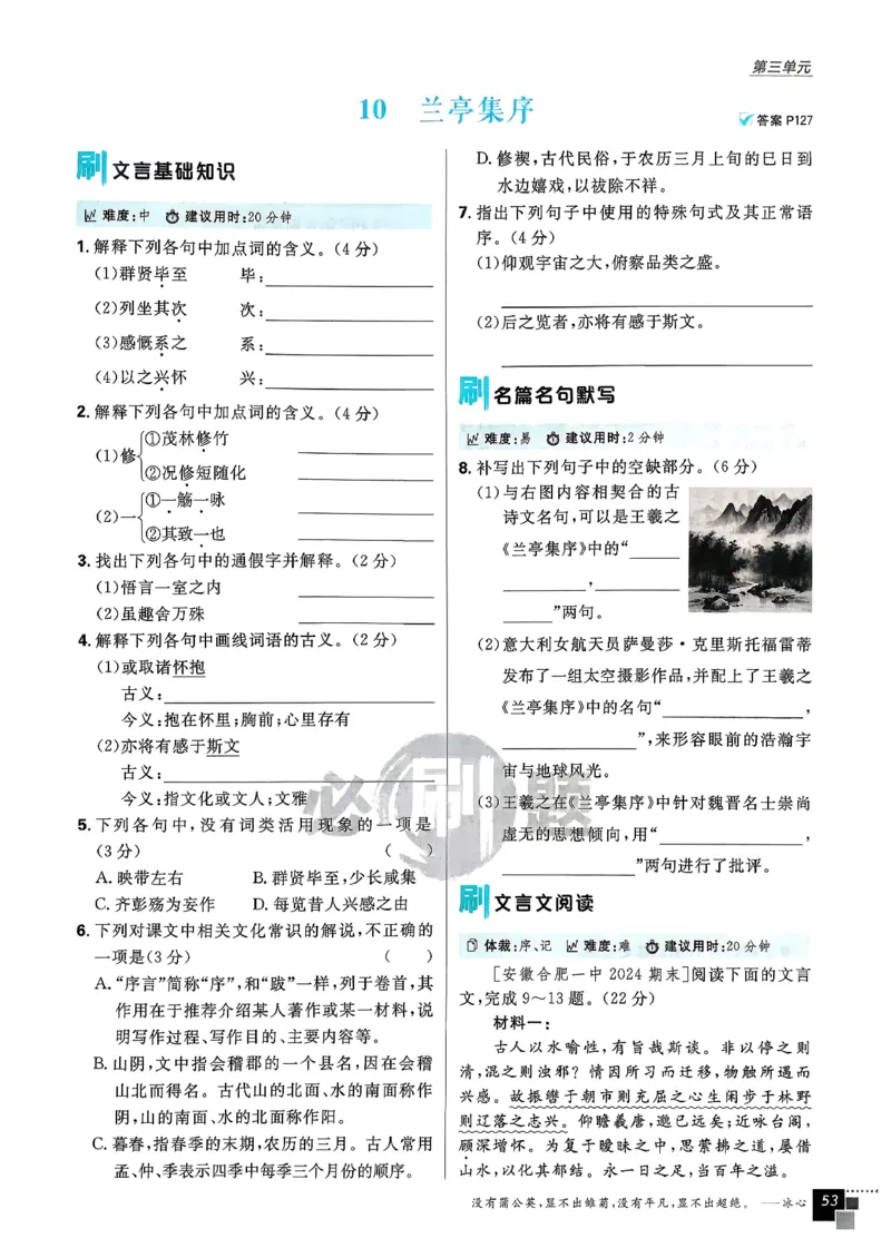 主书语文选修下_2026版高中必刷题_语文_05.2026春高中必刷题语文选修下