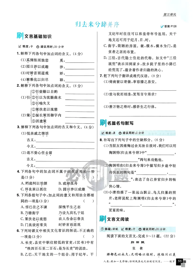 主书语文选修下_2026版高中必刷题_语文_05.2026春高中必刷题语文选修下