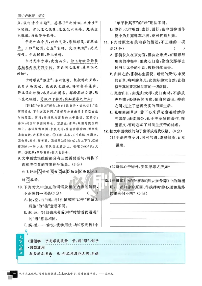 主书语文选修下_2026版高中必刷题_语文_05.2026春高中必刷题语文选修下