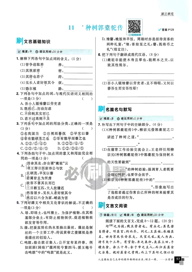 主书语文选修下_2026版高中必刷题_语文_05.2026春高中必刷题语文选修下