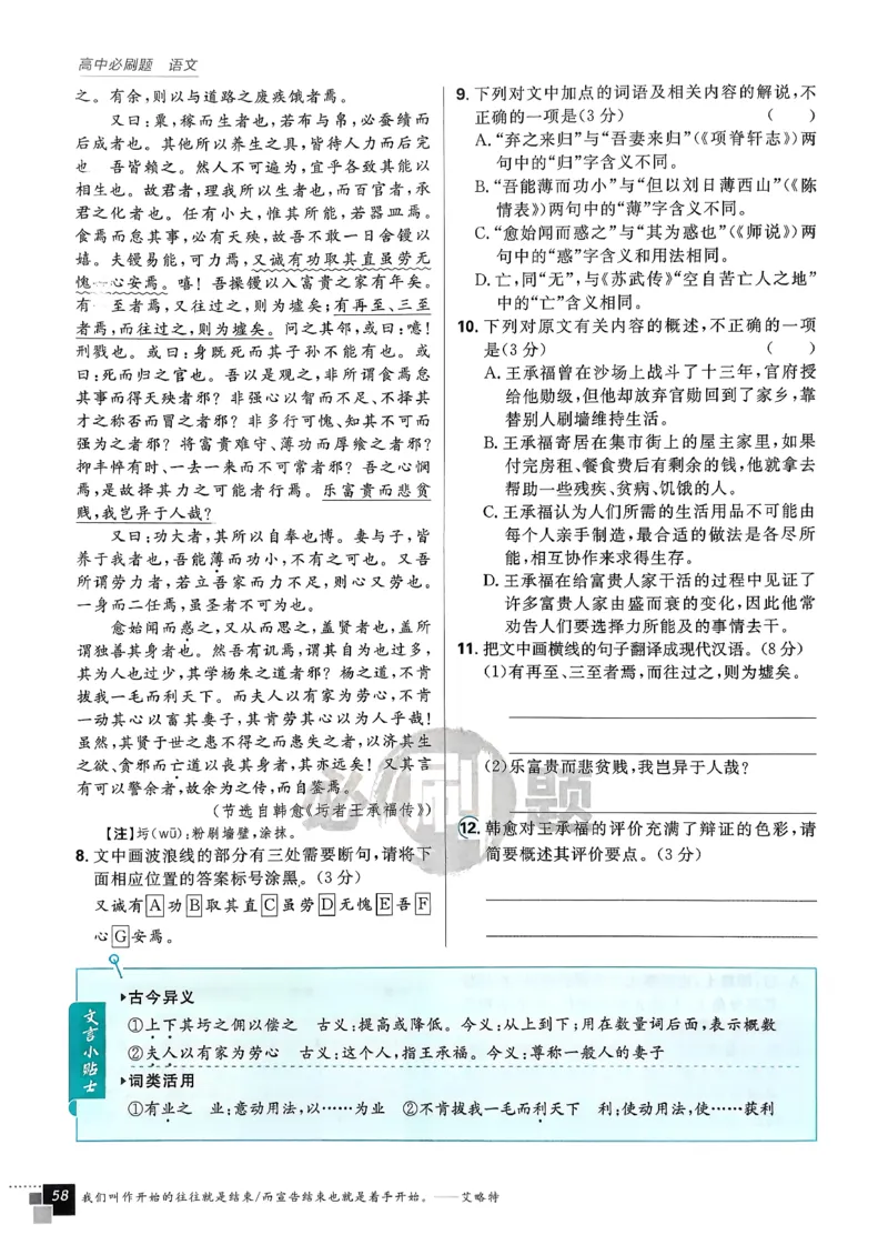 主书语文选修下_2026版高中必刷题_语文_05.2026春高中必刷题语文选修下