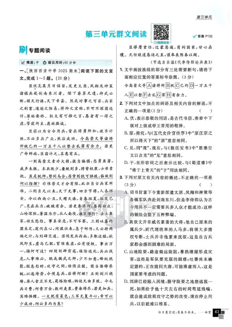 主书语文选修下_2026版高中必刷题_语文_05.2026春高中必刷题语文选修下