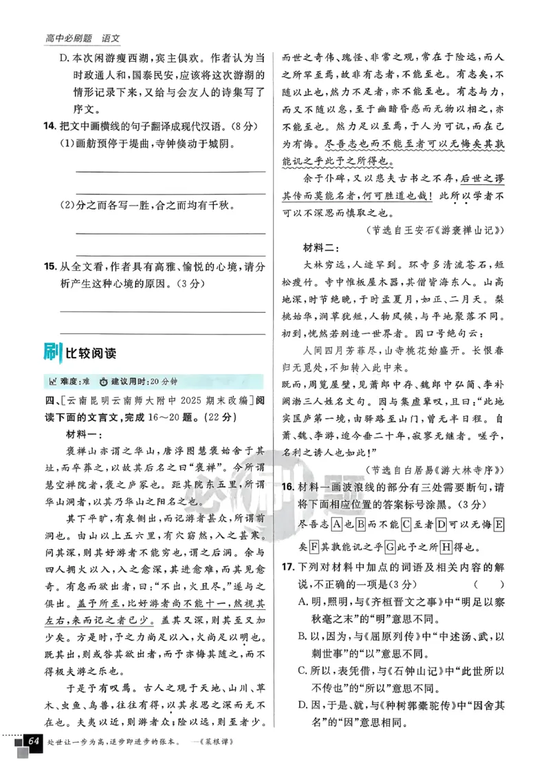 主书语文选修下_2026版高中必刷题_语文_05.2026春高中必刷题语文选修下