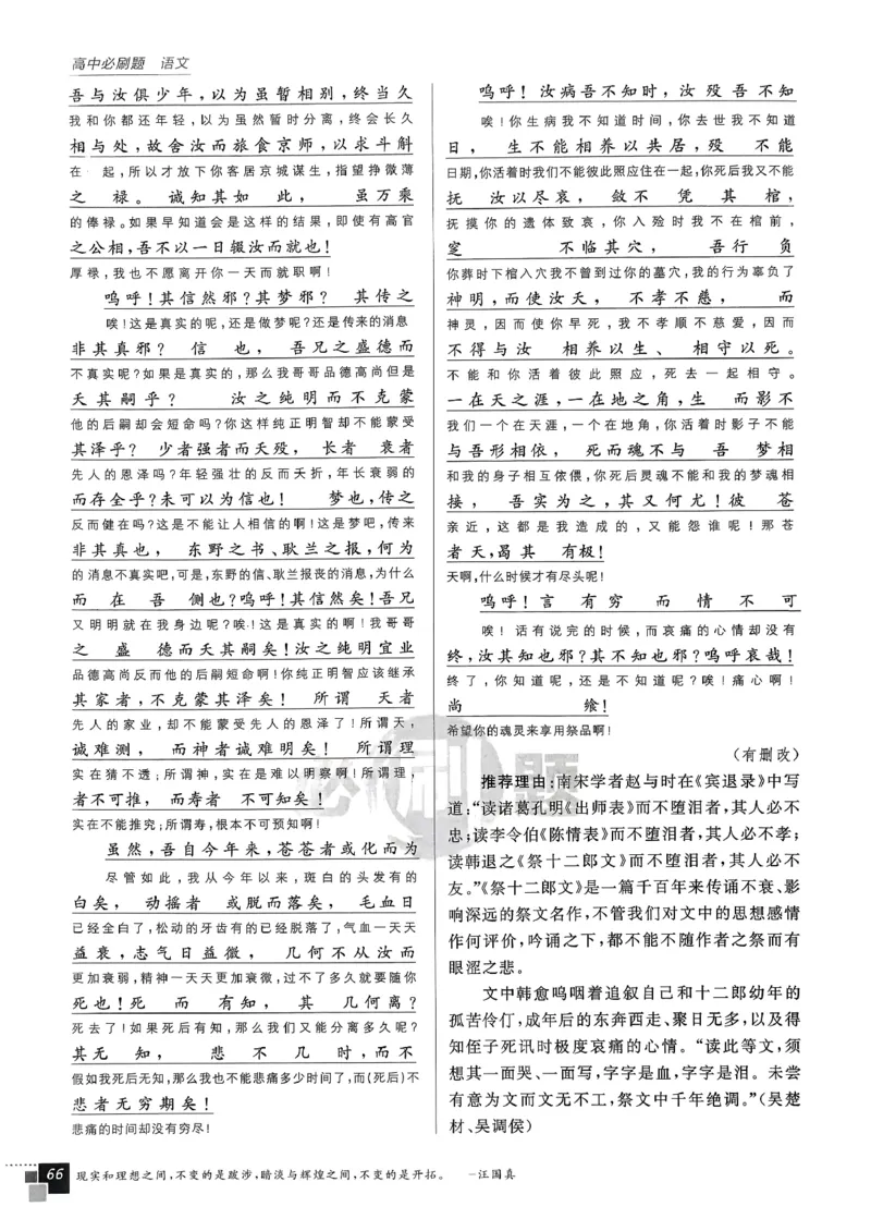 主书语文选修下_2026版高中必刷题_语文_05.2026春高中必刷题语文选修下