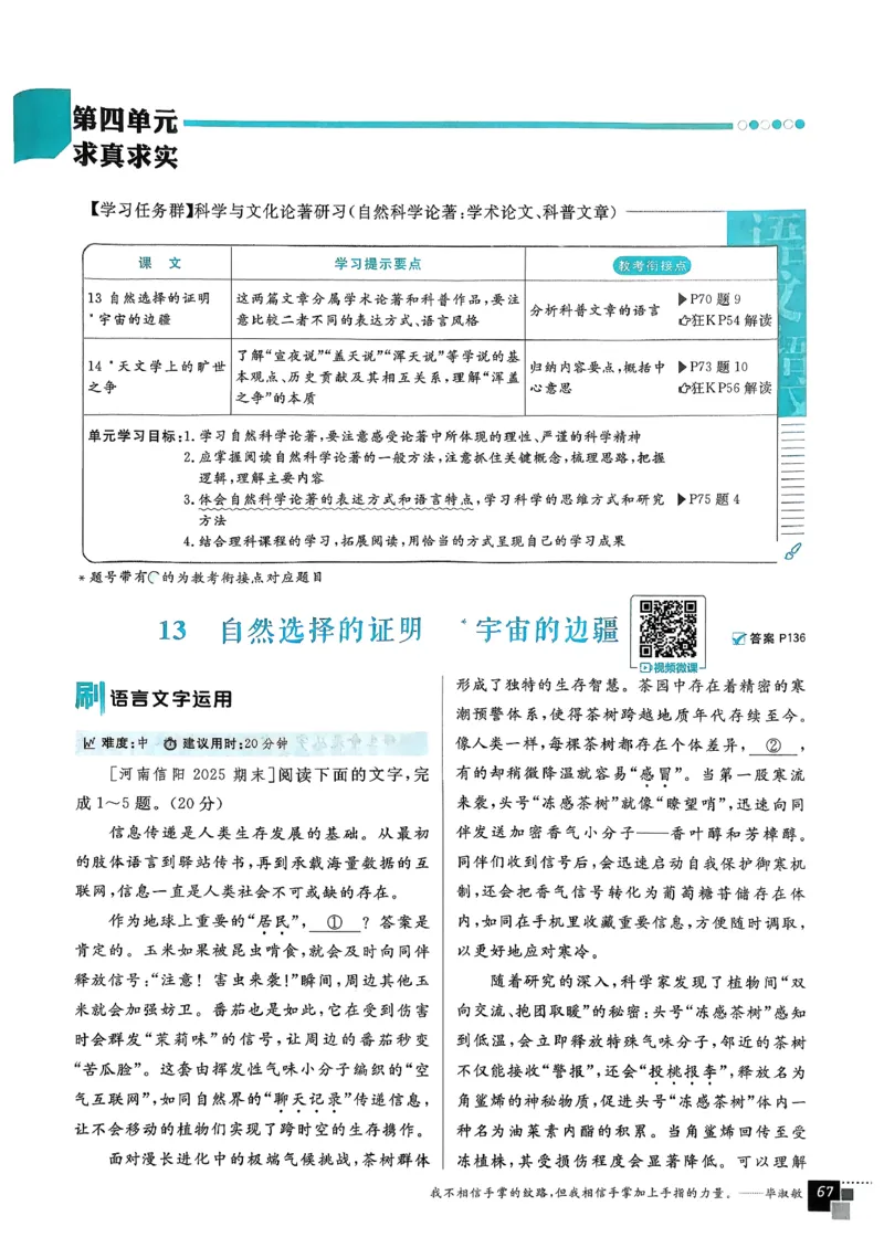 主书语文选修下_2026版高中必刷题_语文_05.2026春高中必刷题语文选修下