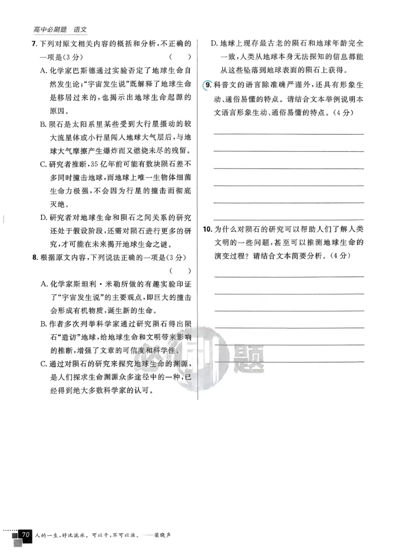 主书语文选修下_2026版高中必刷题_语文_05.2026春高中必刷题语文选修下