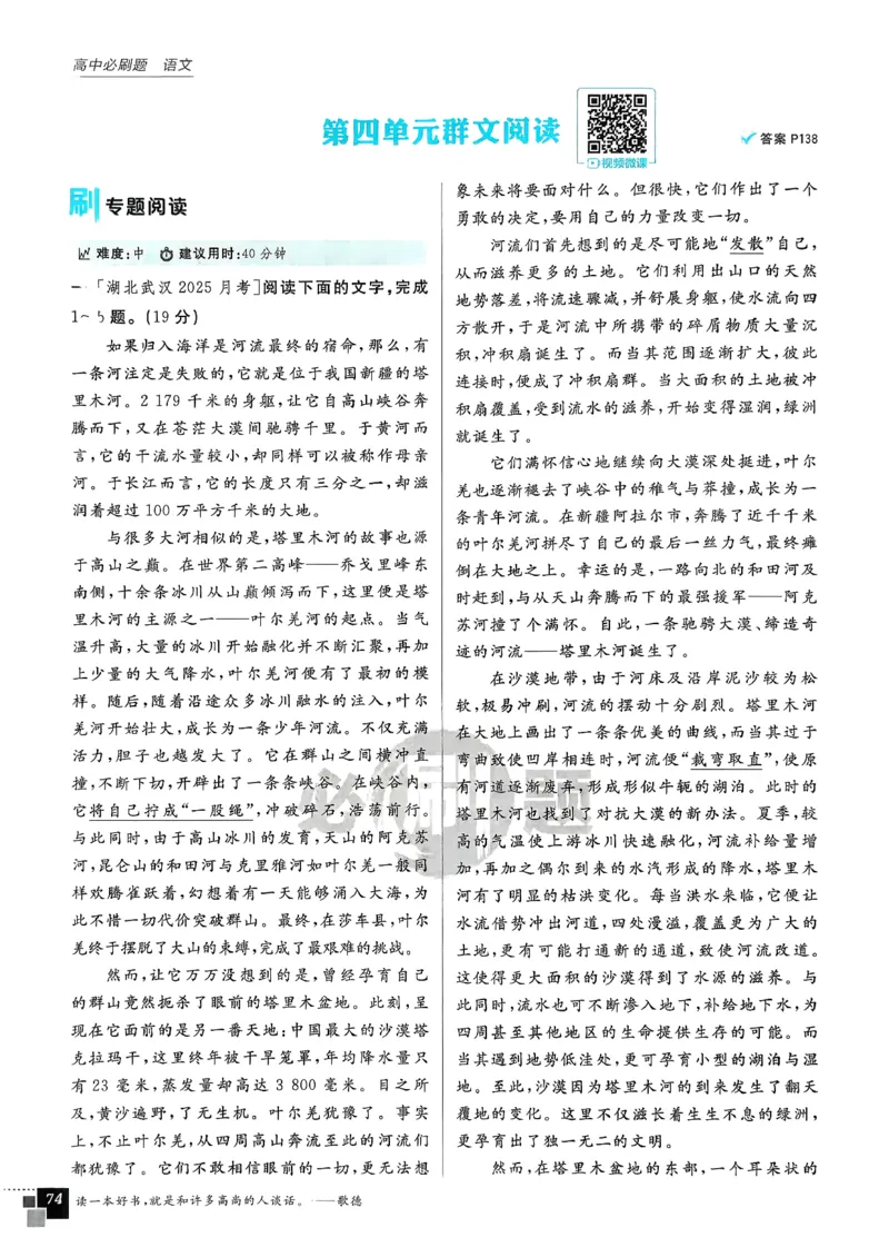 主书语文选修下_2026版高中必刷题_语文_05.2026春高中必刷题语文选修下