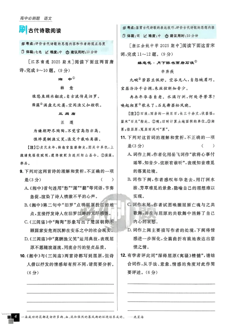 主书语文选修下_2026版高中必刷题_语文_05.2026春高中必刷题语文选修下