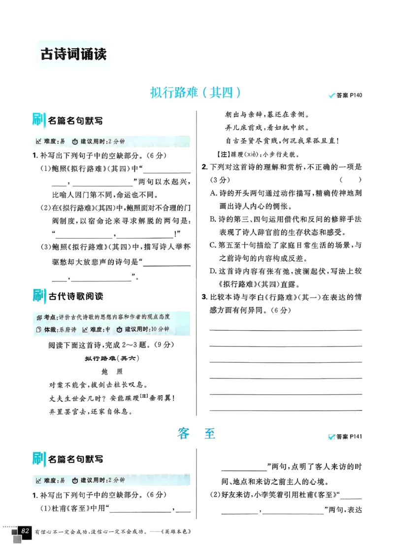 主书语文选修下_2026版高中必刷题_语文_05.2026春高中必刷题语文选修下